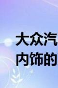 大众汽车团队揭示了有关新款Multivan实用内饰的更多信息